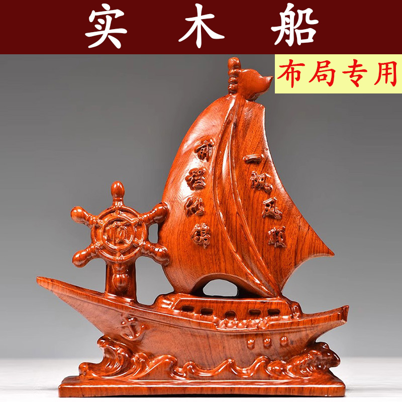 花梨实木质帆船摆件木头船模型
