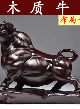 黑檀木雕旺牛摆件生肖牛气冲天