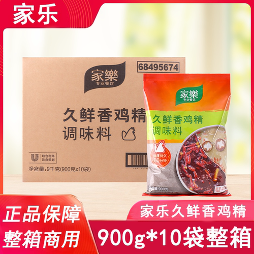 家乐久鲜香鸡精调味料900g*10袋