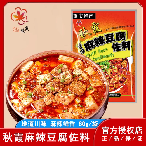 秋霞重庆特产麻辣豆腐佐料80g