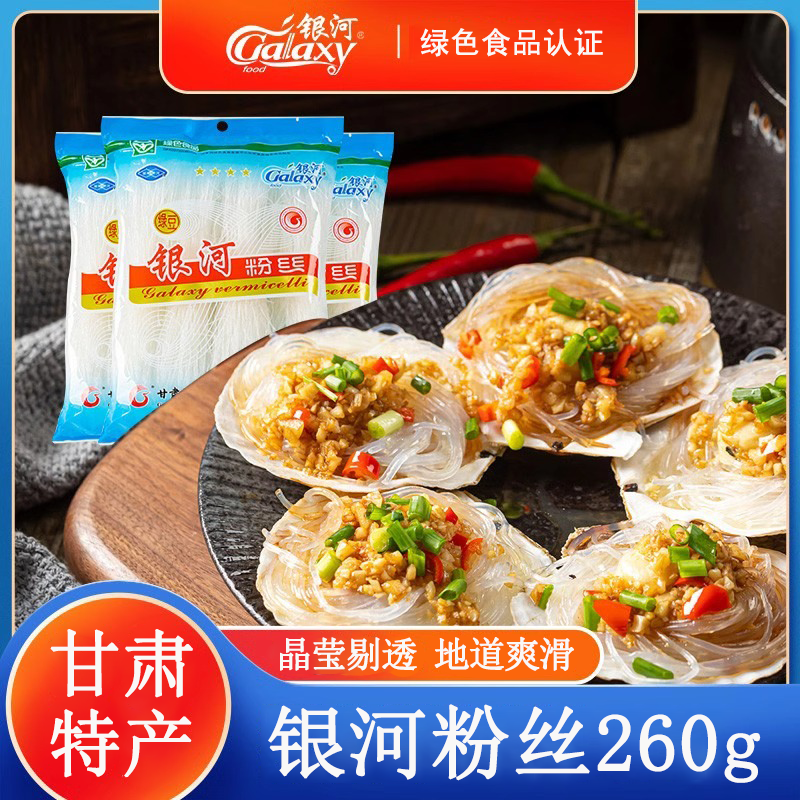 银河绿豆粉丝260g*5袋装家用干货粉丝粉条甘肃特产待煮粉丝米线,粮油调味/速食/干货/烘焙,干货粉条粉丝/蕨根粉/苕皮,淘宝优惠券,粉丝福利购,淘宝优惠卷