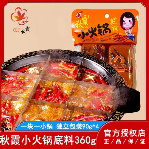 秋霞360g小包装单人重庆火锅底料