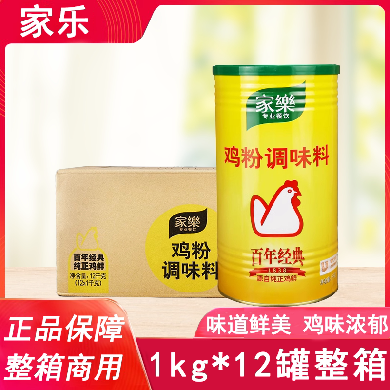 家乐鸡粉1kg*12罐装百年经典调味料纯鸡鲜鸡精煲汤炒菜提鲜调味图片