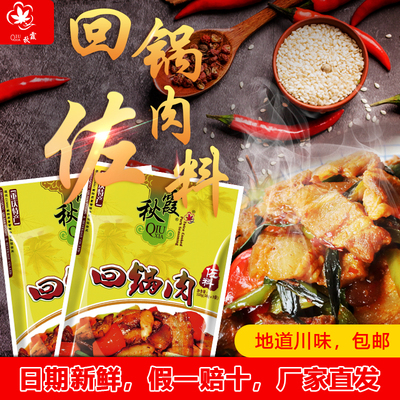 秋霞重庆川菜回归肉佐料150g