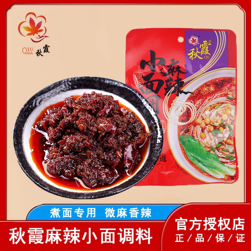 秋霞重庆小面调料30g*5袋装