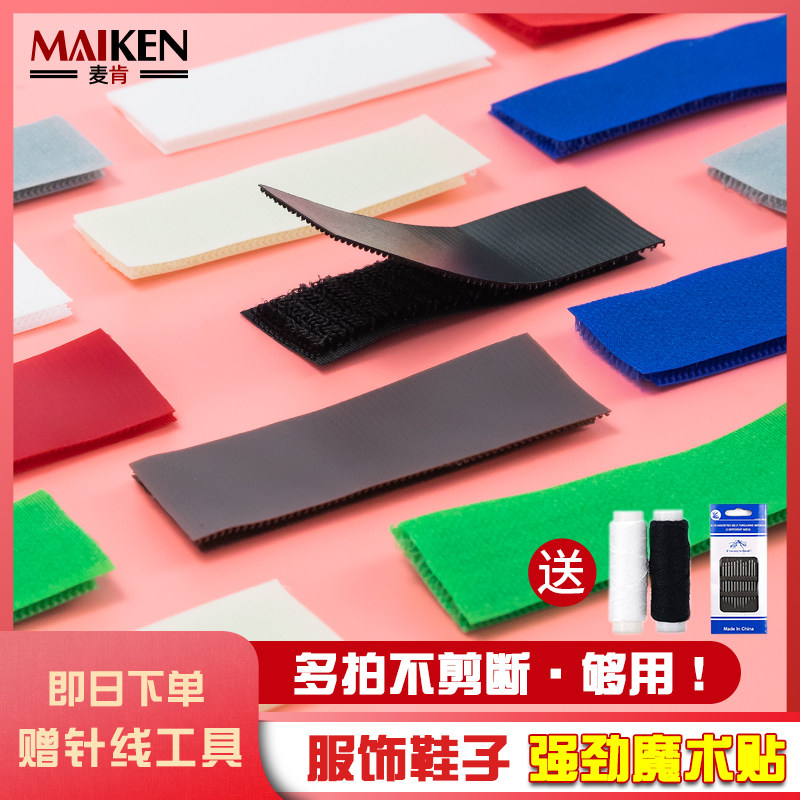 魔术贴鞋子粘贴衣用贴粘带强力子母贴衣服袖口儿童自粘贴更换配件,居家布艺,魔术贴/粘扣带/固定贴,淘宝优惠券,粉丝福利购,淘宝优惠卷