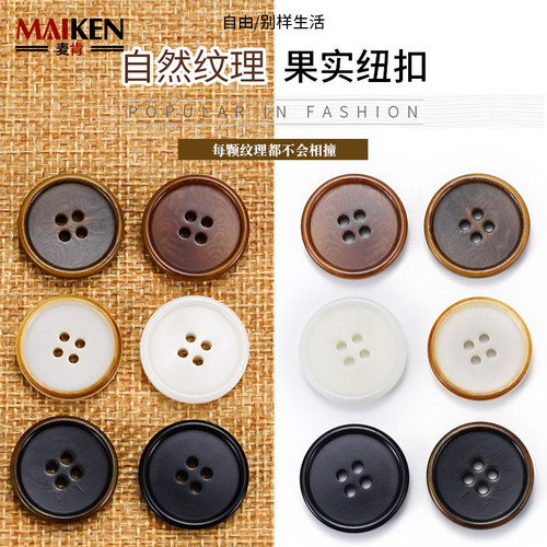 麦肯纽扣果实高档装饰上衣外套扣