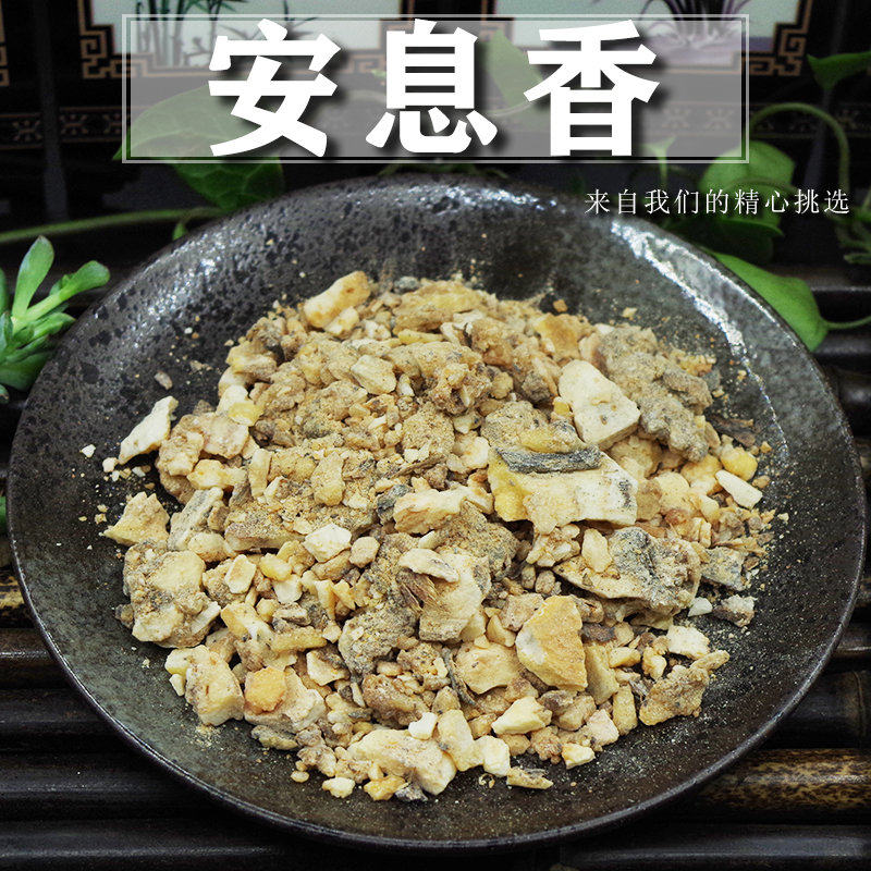 安息香新品 礼佛香拙贝罗香制作香原料天然植物树脂气味香郁50克
