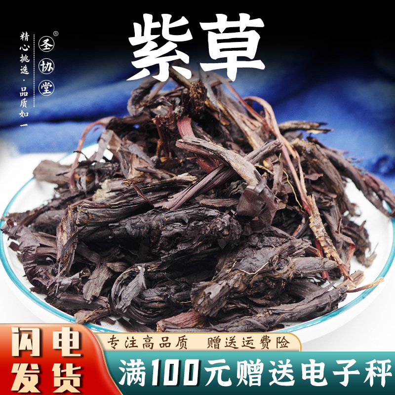 紫草50-500克当季新货可染色包邮