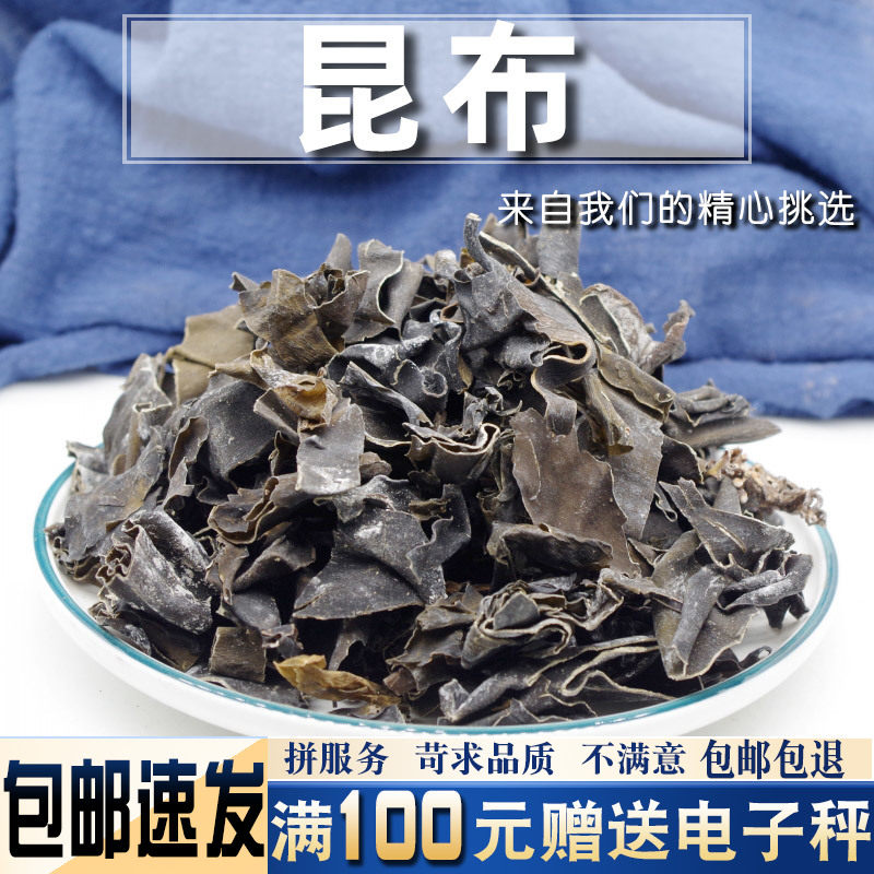 昆布500g 江白菜 纶布海带晒干可自磨昆布另有海藻中药材实体店铺
