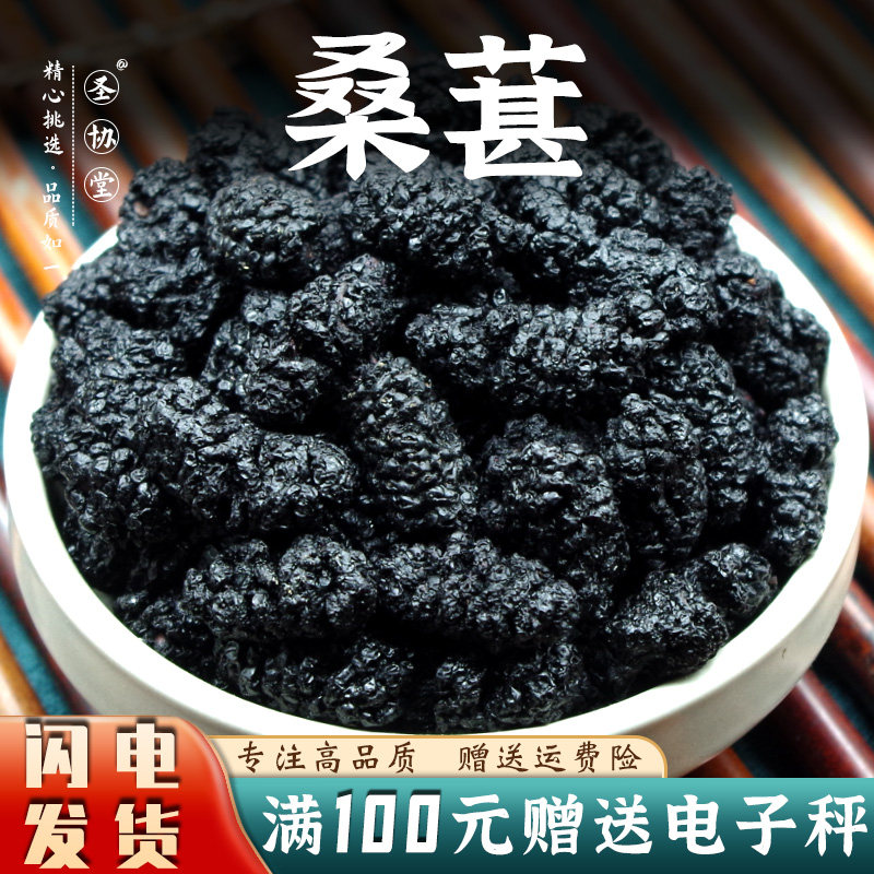 黑桑葚干50-500克当季新货桑果黑桑椹子果干可搭枸杞山药黄芪泡水