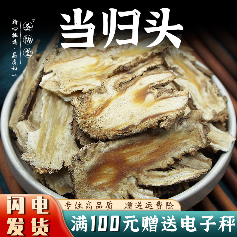 当归片50-500克中药材包邮新货