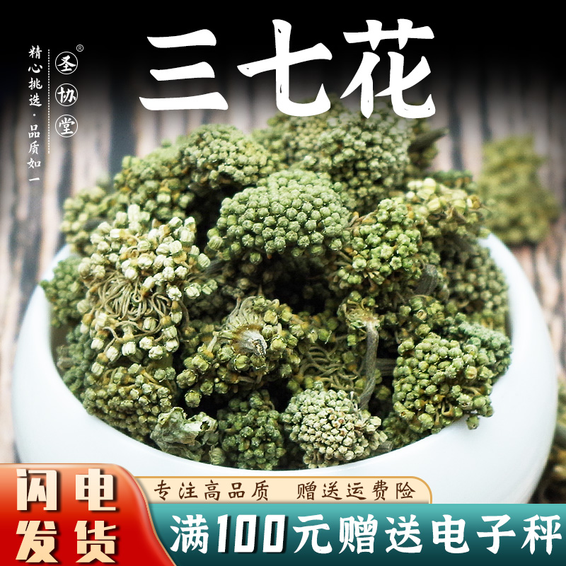 三七花50-100克中药材云南文山非三七花水新花四年田七仿野花泡水