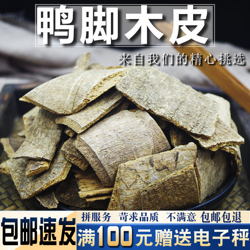 鸭脚木皮500克新品包邮西加皮鸭脚皮鸭脚木鸭脚罗伞九节牛小叶