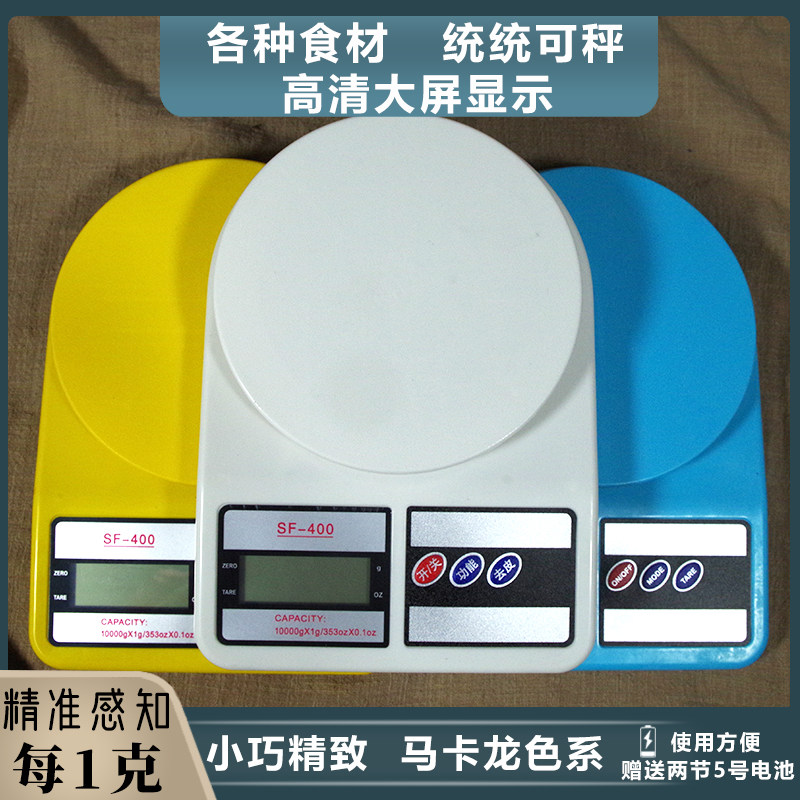 家用电子秤商用1克称小型食物秤台秤5kg克数厨房食物秤中药称电池图片