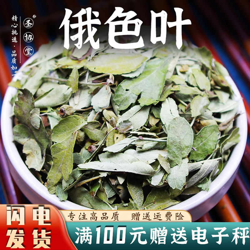 俄色叶50-500克中药材包邮新货