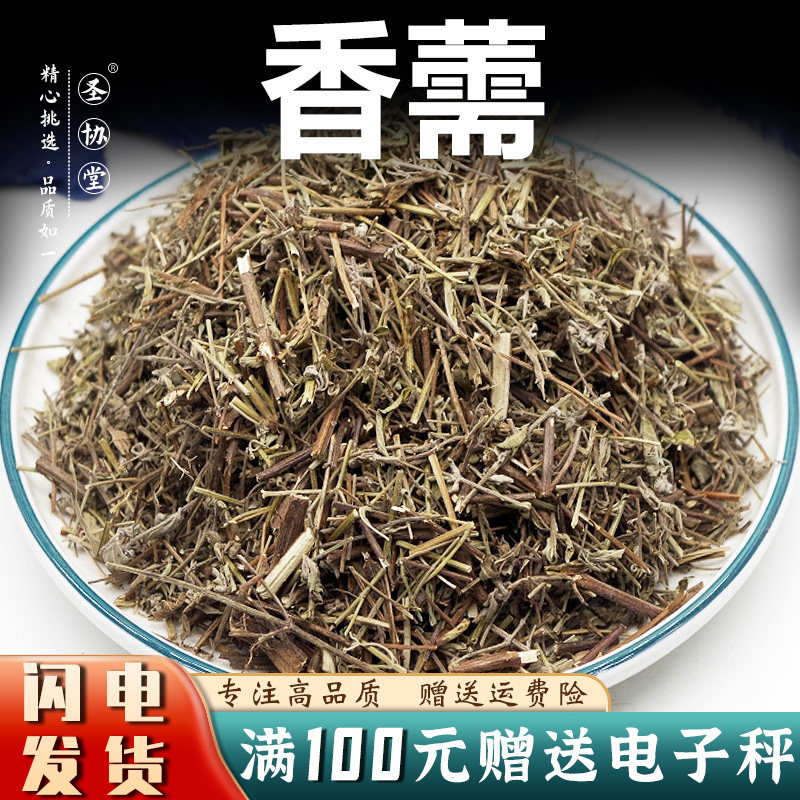 香薷50-500克中药材包邮当季新货可泡水香薷水佩兰香薷草另售佩兰