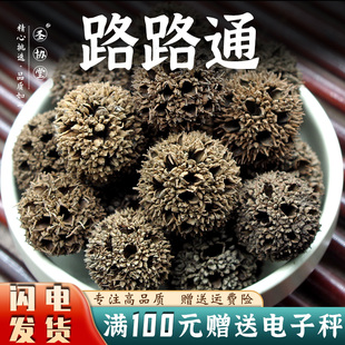 中药材路路通50-1000克 新货人工挑选枫实枫果枫香果九空子枫木球