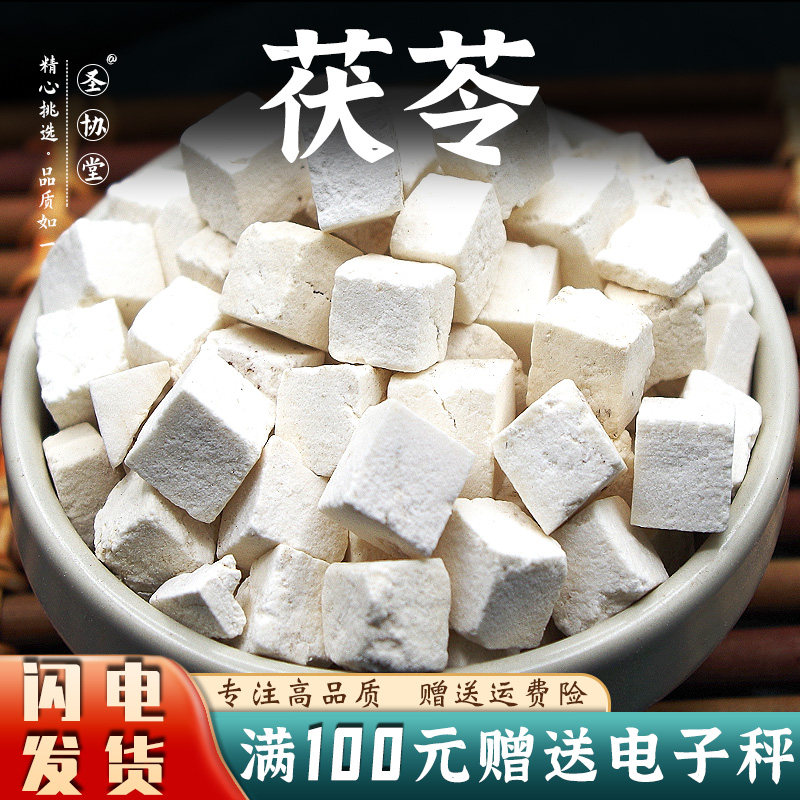 茯苓50-500克中药材包邮新货茯苓块云苓免费磨七子白粉另有僵蚕