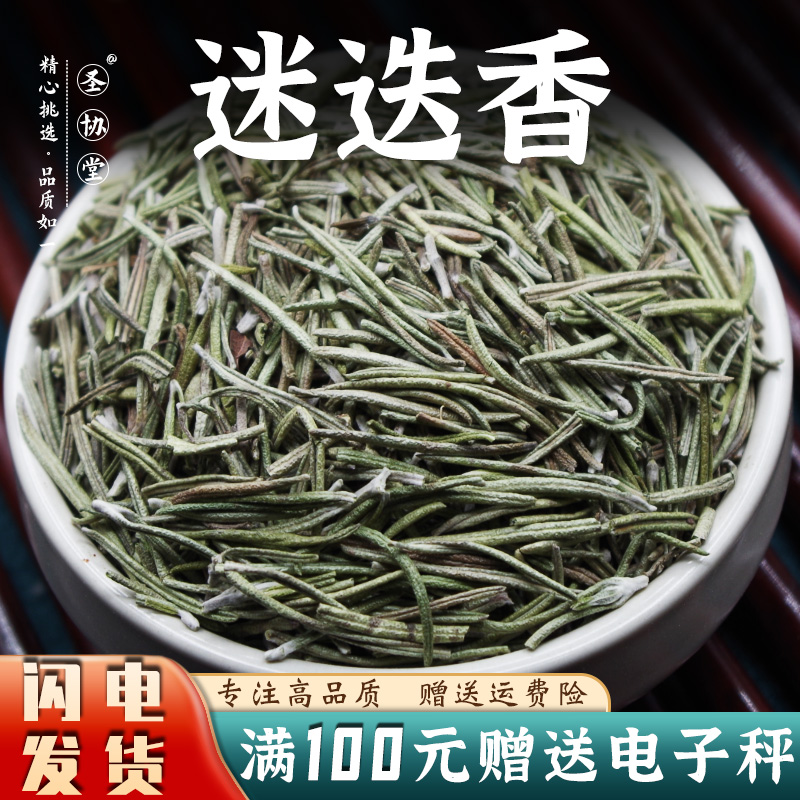 迷迭香50-500克中药材新货包邮