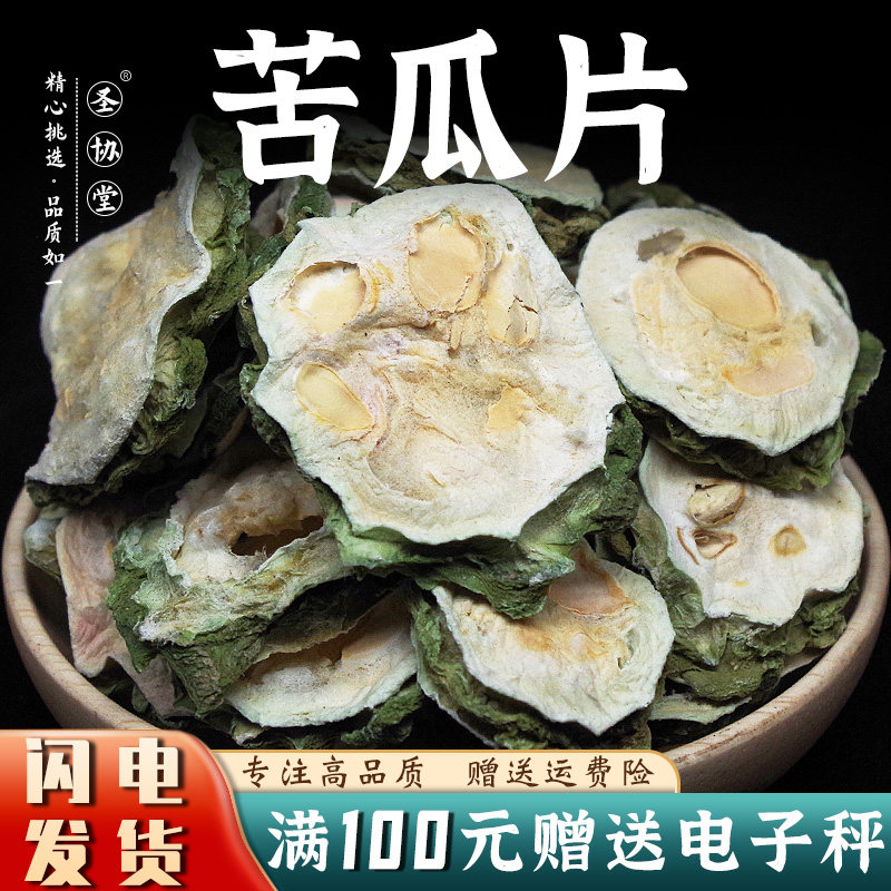 苦瓜50-500克 新货可泡水 中药材苦瓜片农家原味干苦瓜水