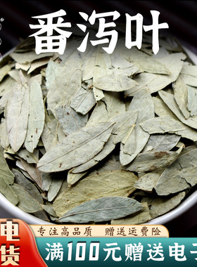 番泻叶50-500克包邮新品散装可磨粉天然泄叶 番叶 潘泄叶 潘泻叶
