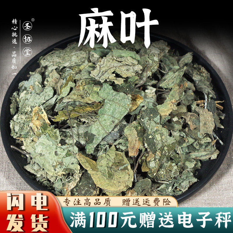 麻叶250-500克 中药材包邮磨盘草另有桑枝柳枝桃枝槐枝五枝汤原料