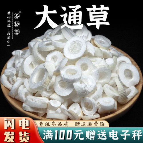 大通草50-100克中药材干货包邮