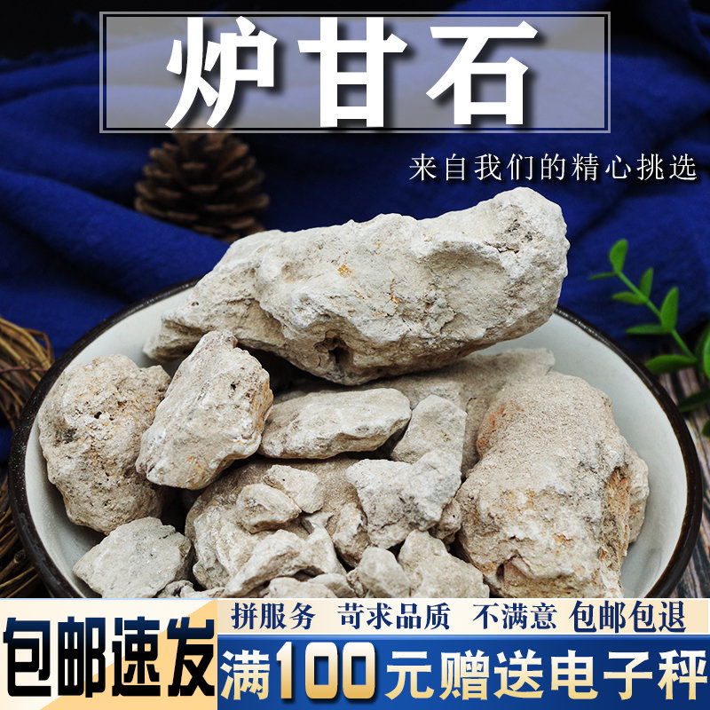 炉甘石中药材矿石广西炉甘石块非粗粉炉甘石500g包邮免费磨粉
