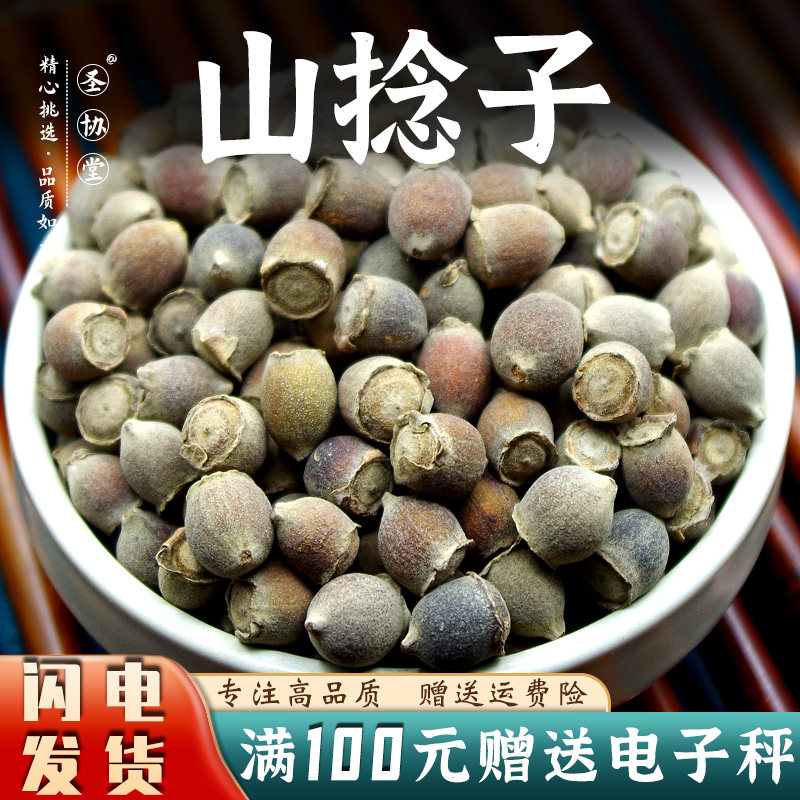 山捻子250-500克包邮干稔子干山棯子果 岗捻子桃金娘泡酒料金丝桃