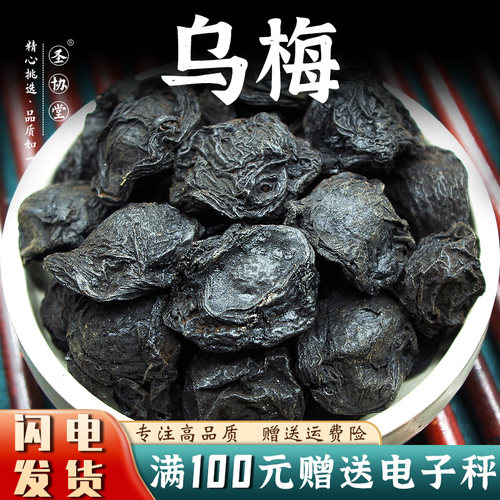 乌梅50-500克中药材包邮当季新货