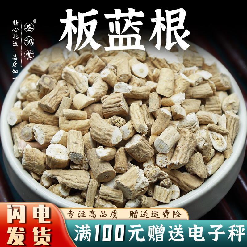 板蓝根50-500克包邮中药材新货