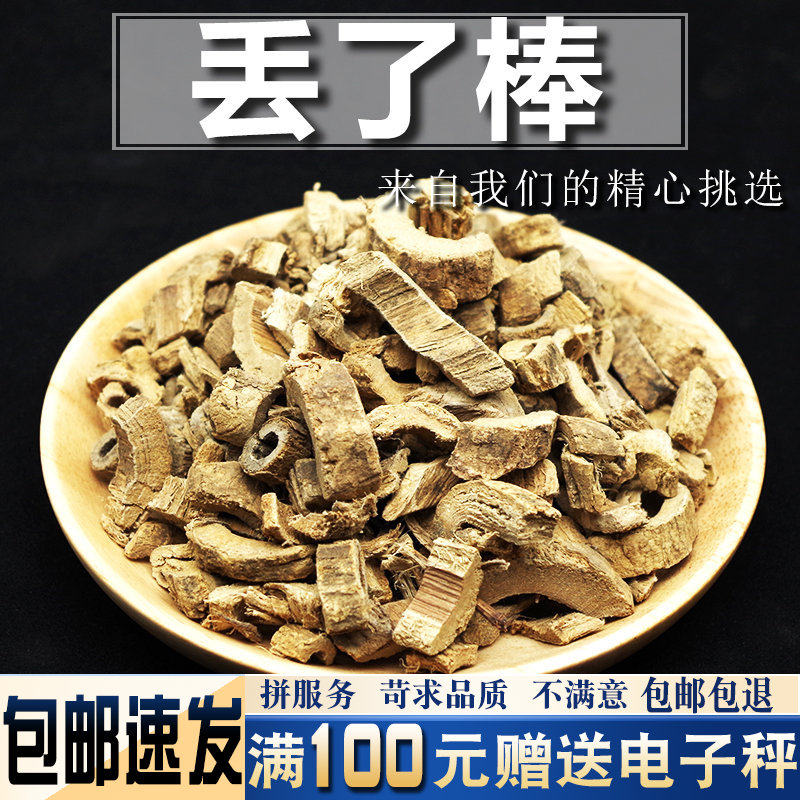 丢了棒中药材 追风根 刁了棒 赶风柴 冷背 五味藤 500g克包邮