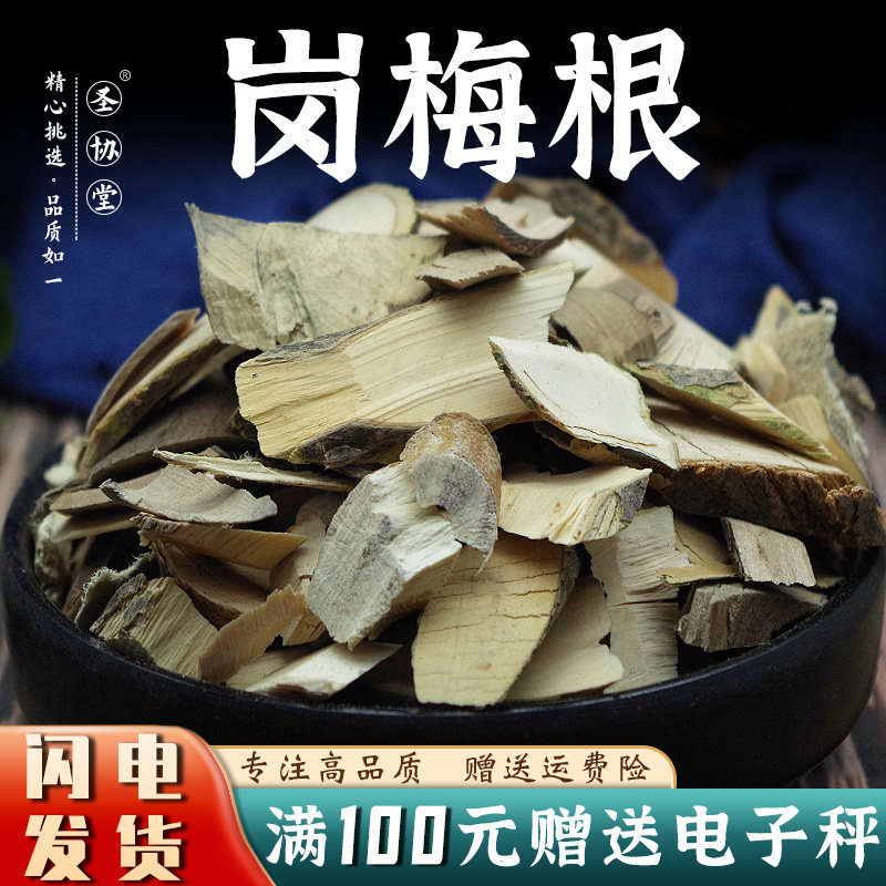 岗梅根100-500克 中药材 点称星 土甘草山梅根天星木 秤星树 纯根