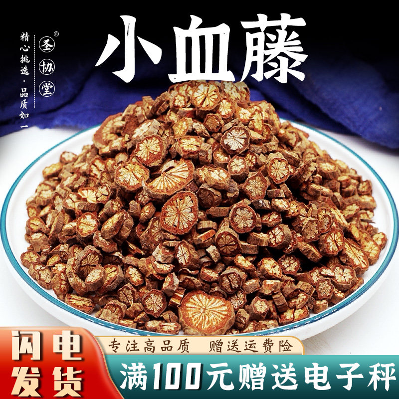小血藤100-1000克包邮中药材新货图片