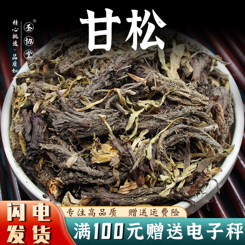 甘松50-500克中药材包邮当季新货甘松根香料 香松 干松可磨甘松粉