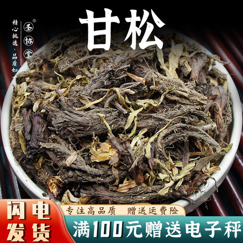 甘松50-500克可免费磨粉包邮新货