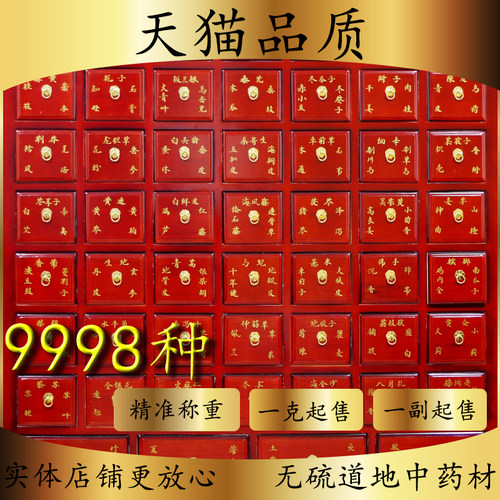 中药材品种齐全批发零售可定制