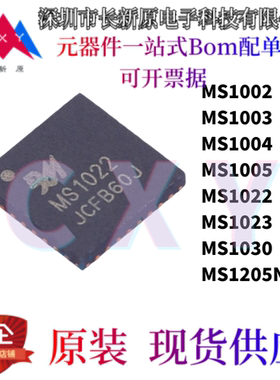 原装 贴片 MS1002/1003/1022/1023/1030/1205 芯片 RUIMENG瑞盟IC