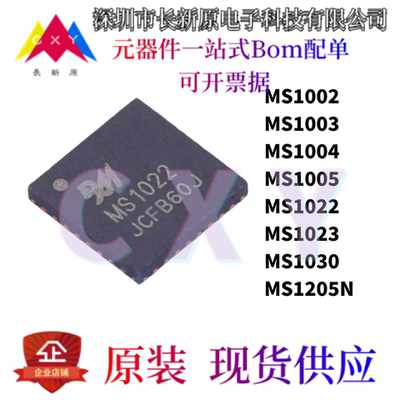 原装 贴片 MS1002/1003/1022/1023/1030/1205 芯片 RUIMENG瑞盟IC
