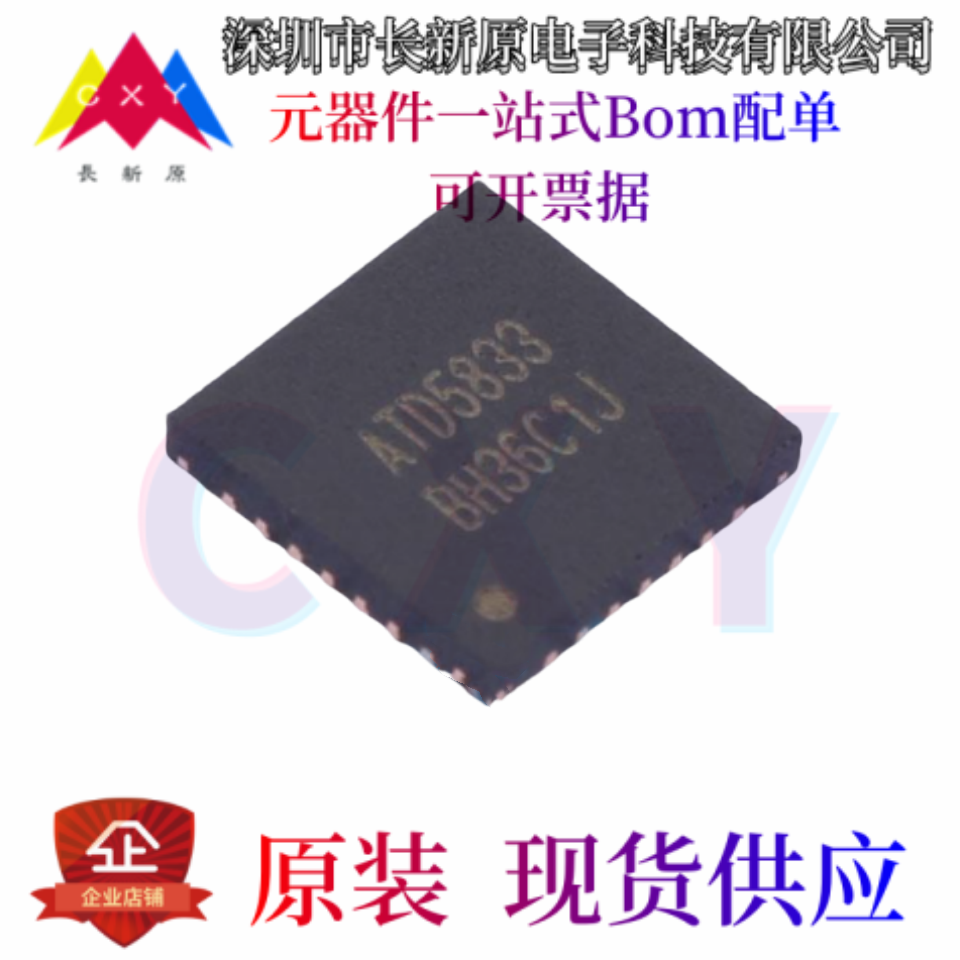 杭州中科微 原装 ATD5833QNN 贴片 QFN28 低噪声步进电机驱动芯片