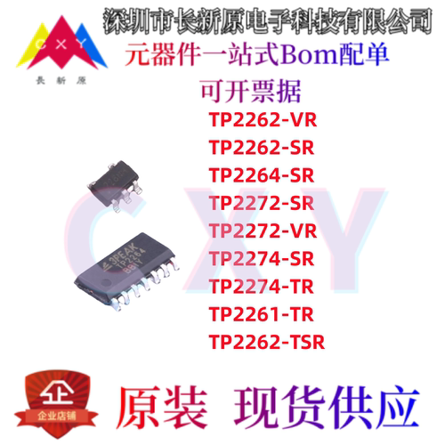 3PEAK TP2261-VR/SR/TR/TSR运算放大器IC芯片2262/2264/2272/2274