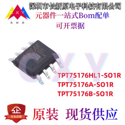 3PEAK思瑞浦 贴片 TPT75176A/B-SO1R TPT75176HL1-SO1R缓冲驱动器