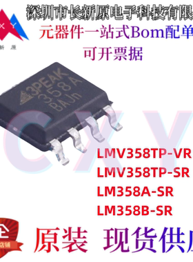 LM358A B-SR LMV358TP-VR LMV358TP-SR MSOP-8 丝印A42V芯片3PEAK