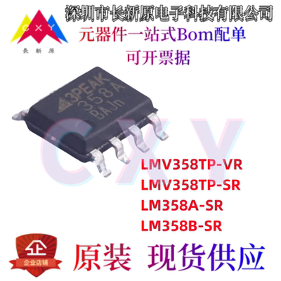 LM358A B-SR LMV358TP-VR LMV358TP-SR MSOP-8 丝印A42V芯片3PEAK