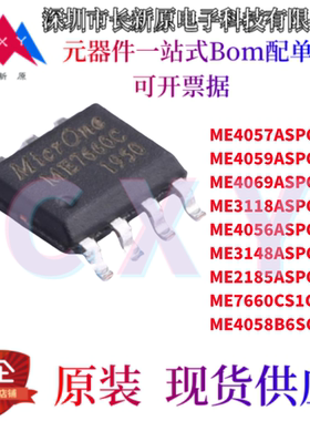 ME4059/4069/4057/4056/3118/3148/2185ASPG ME7660CS1G 4058B6SG