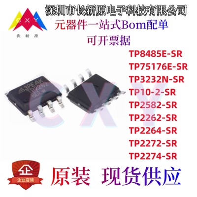 原装 TP75176E/3232N/8485E/2272/2582/2262/10-2/2274/2264 -SR