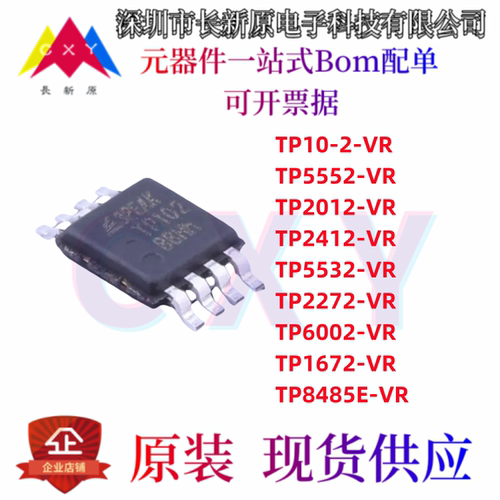芯片TP2412/5532/5552/2012/10-2/2272/6002/2412/1672/8485E -VR