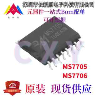 杭州瑞盟 原裝 貼片 MS7705 正品 MS7706