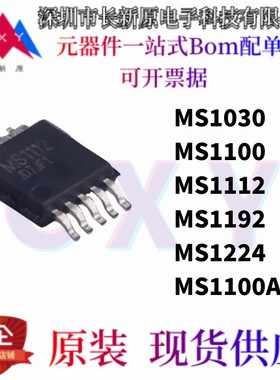 原装 模数芯片片 MS1030 MS1100 MS1112 MS1192 MS1224 MS1100A0